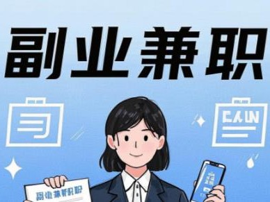 清镇在手机上可以做哪些副业赚钱？