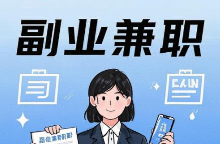 清镇在手机上可以做哪些副业赚钱？