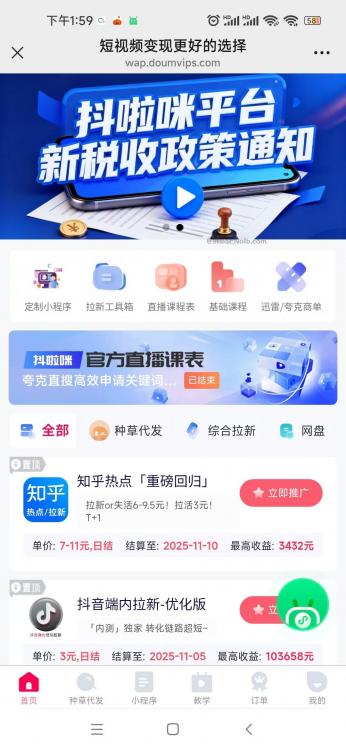 清镇抖啦咪是什么平台-一个专注短视频流量变现的平台！ 第4张